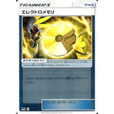 エレクトロメモリ (キラ仕様) 099/114 SM4+ グッズ ポケモンカードゲーム サン&ムーン ハイクラスパック GXバトルブースト